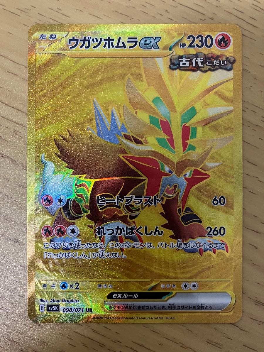 美品】タケルライコex ウネルミナモex ウガツホムラex 6枚セット 美品】タケルライコex ウネルミナモex ウガツホムラex 6枚セット