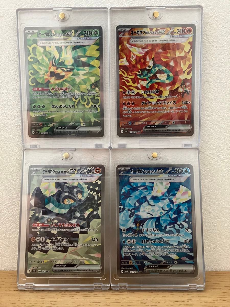 美品】ポケモンカード オーガポン SAR 4枚コンプリートセット 美品】ポケモンカード オーガポン SAR 4枚コンプリートセット