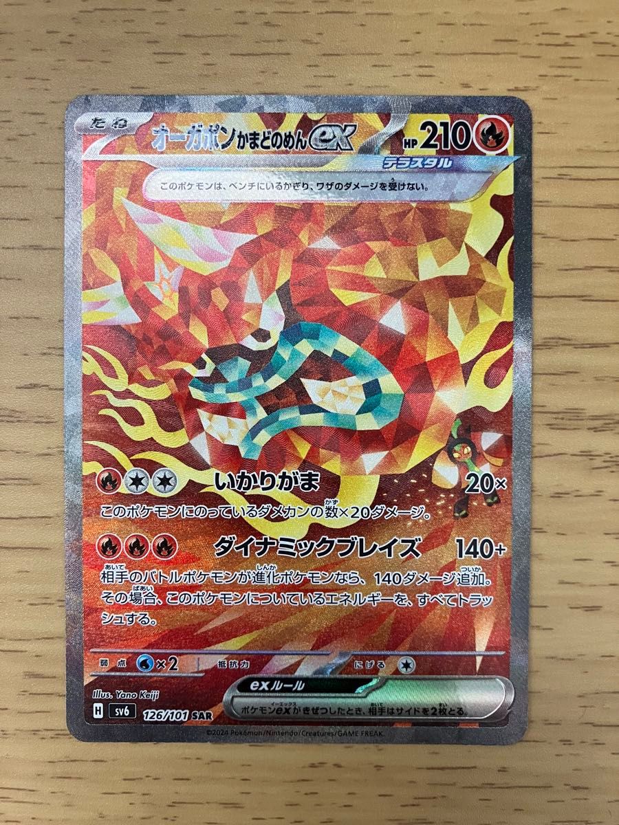 美品】ポケモンカード オーガポン SAR 4枚コンプリートセット 美品】ポケモンカード オーガポン SAR 4枚コンプリートセット