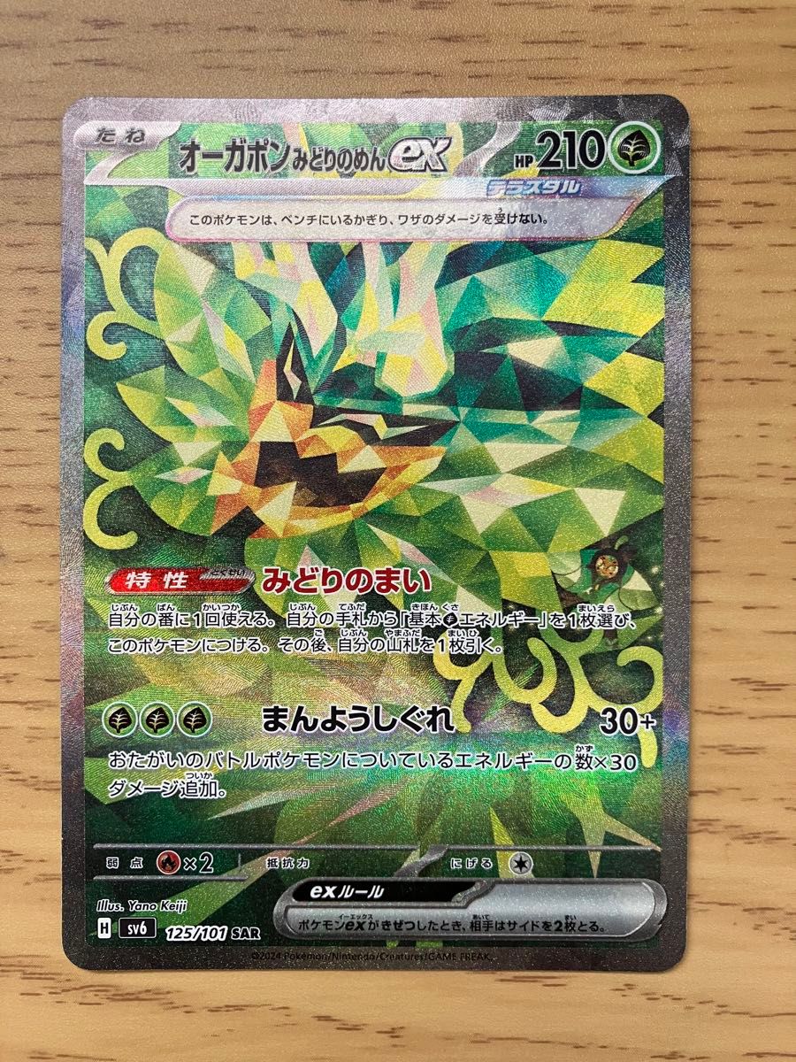 美品】ポケモンカード オーガポン SAR 4枚コンプリートセット 美品】ポケモンカード オーガポン SAR 4枚コンプリートセット