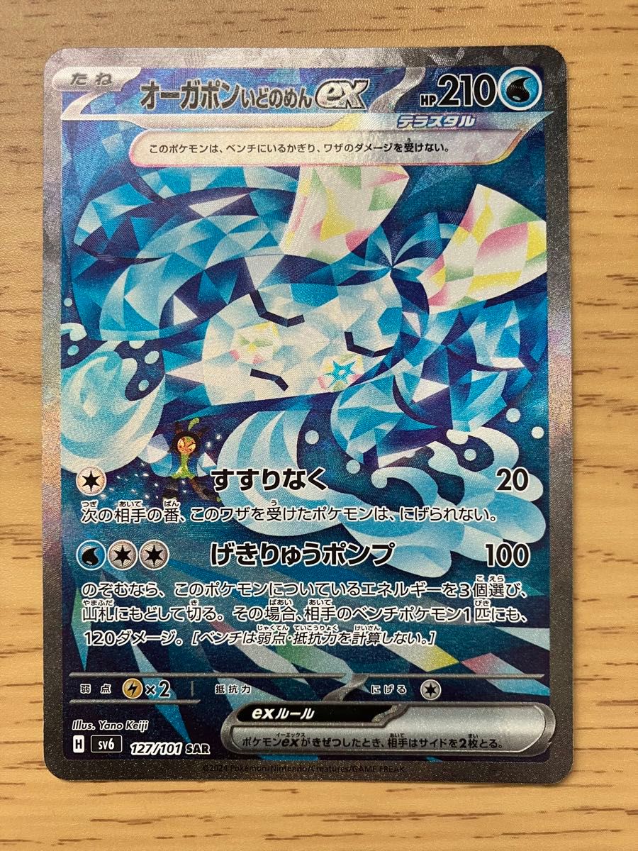 美品】ポケモンカード オーガポン SAR 4枚コンプリートセット 美品】ポケモンカード オーガポン SAR 4枚コンプリートセット
