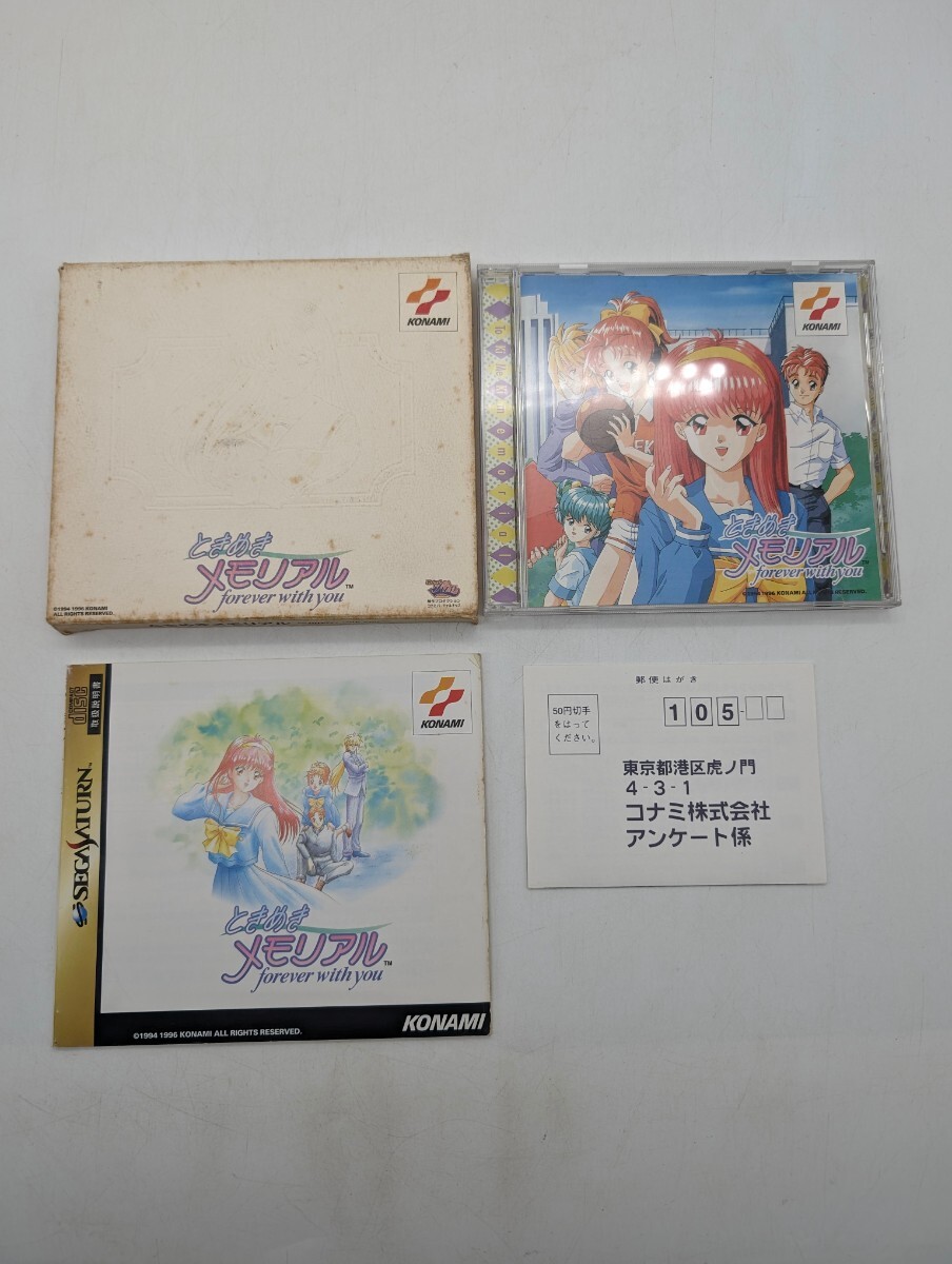 ときめきメモリアル～forever with you～スペシャル版 当時物 貴重 レトロ セガサターン SEGA SATURN SS ソフト_画像1