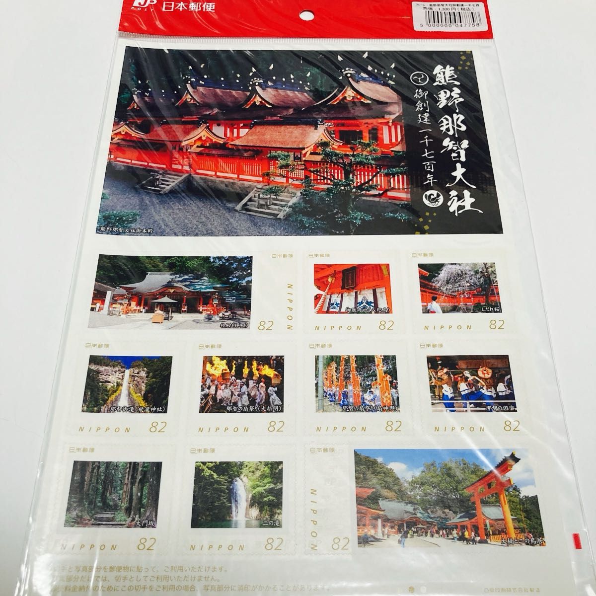 日本郵便　8シート　シールタイプ