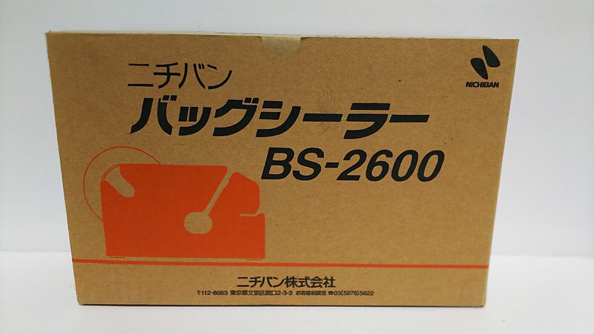 バッグシーラー ニチバン BS-2600