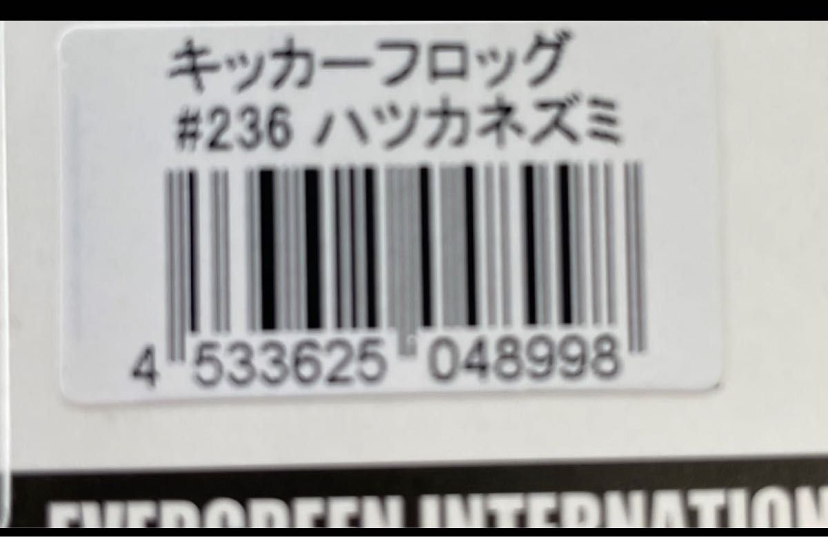 エバーグリーン キッカー フロッグ ４色 から１色価格