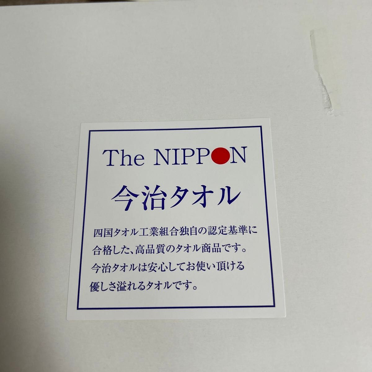 今治タオル　箱ナシ　未使用　 フェイスタオル