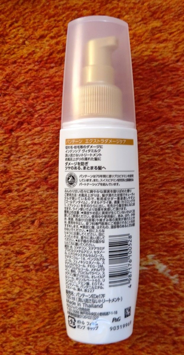 【新商品】パンテーン エクストラダメージケア インテンシブヴィタミルク 100ml 2個