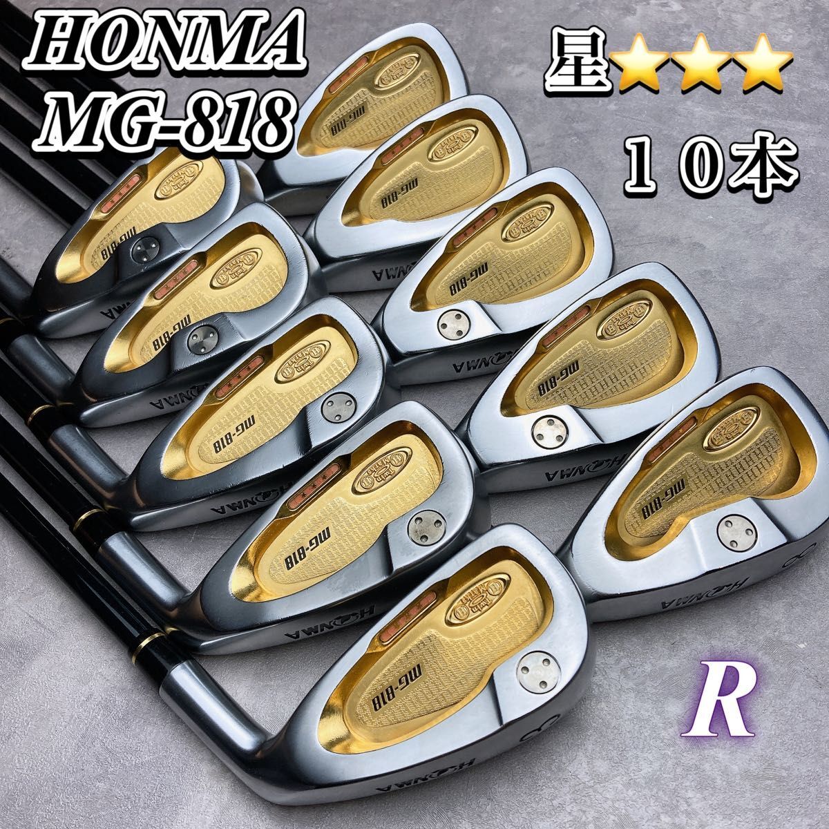 豪華10本 名器 HONMA ゴールド ツインマークス MG-818 3S 星3 豪華10本 名器 HONMA ゴールド ツインマークス MG-818 3S 星3