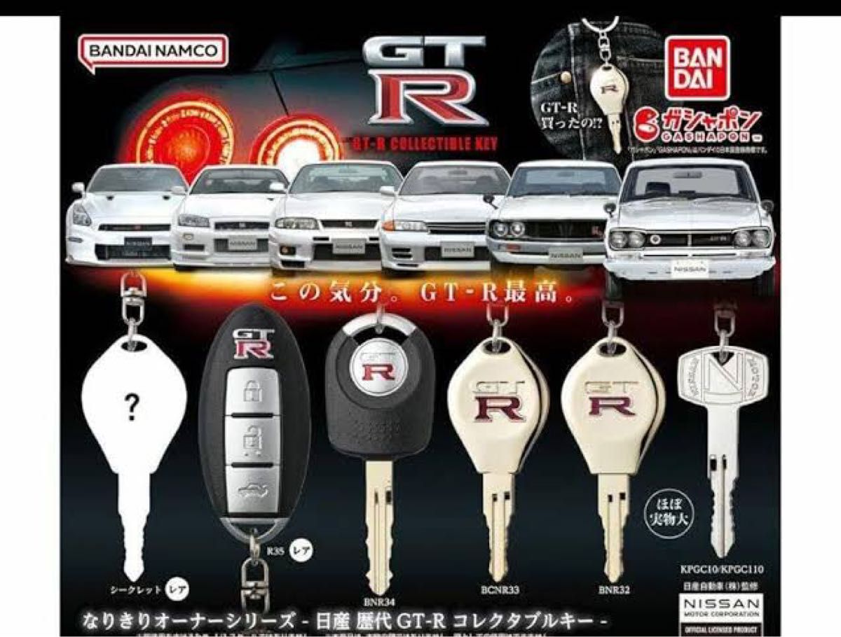 なりきりオーナーシリーズ 日産 GTR ガチャ