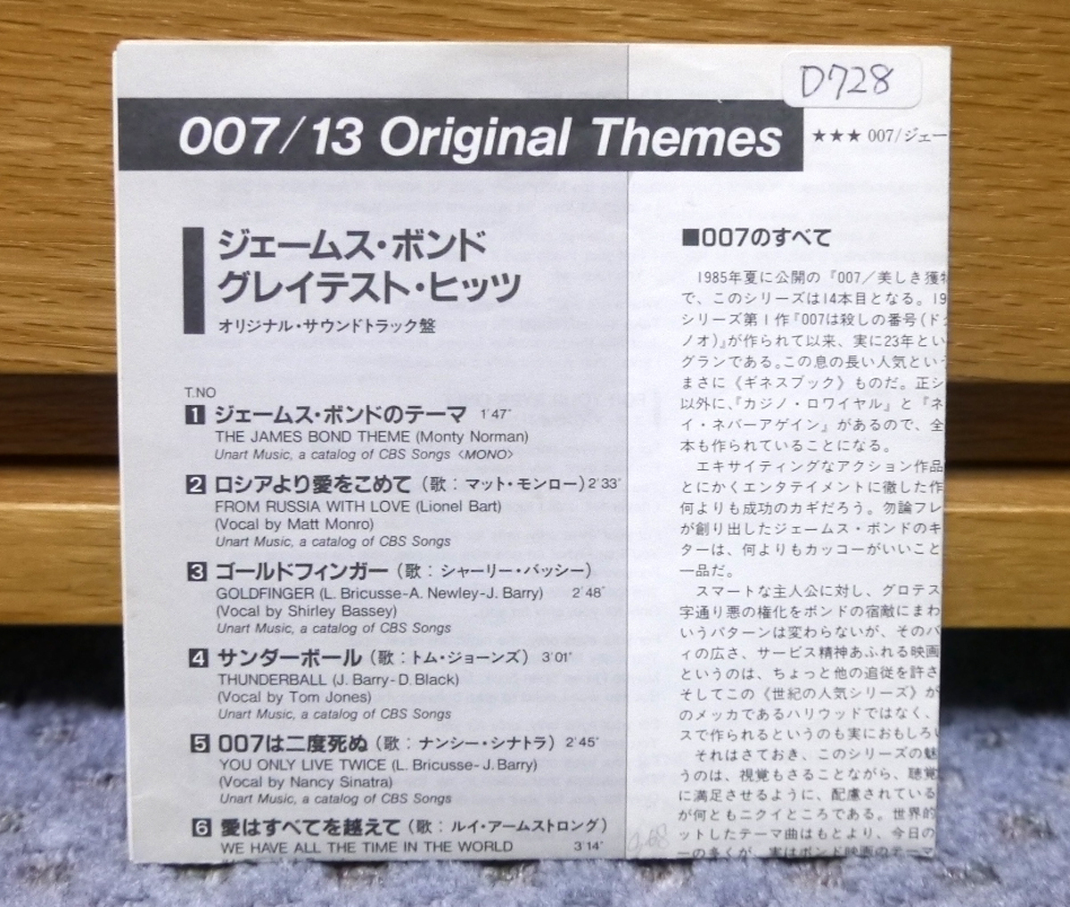 サントラ／CD「ジェームス・ボンド／グレイテスト・ヒッツ」007オリジナルメインテーマ集　レンタル落ち_画像4