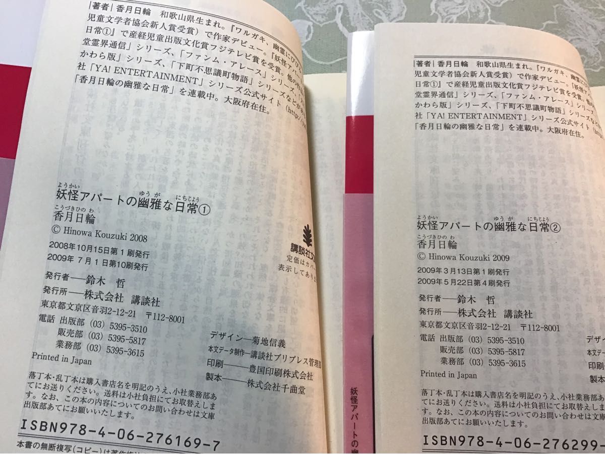 妖怪アパートの幽雅な日常　1〜10巻　バラ売り不可　[プラス] 香月日輪 講談社文庫