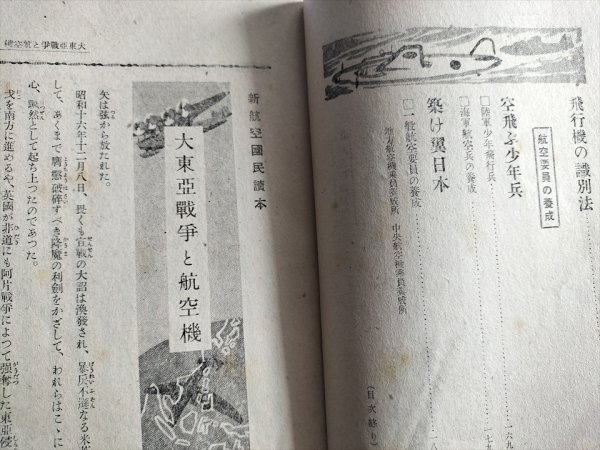 【新航空国民読本】　情報局編　内閣印刷局　昭和17年_画像5