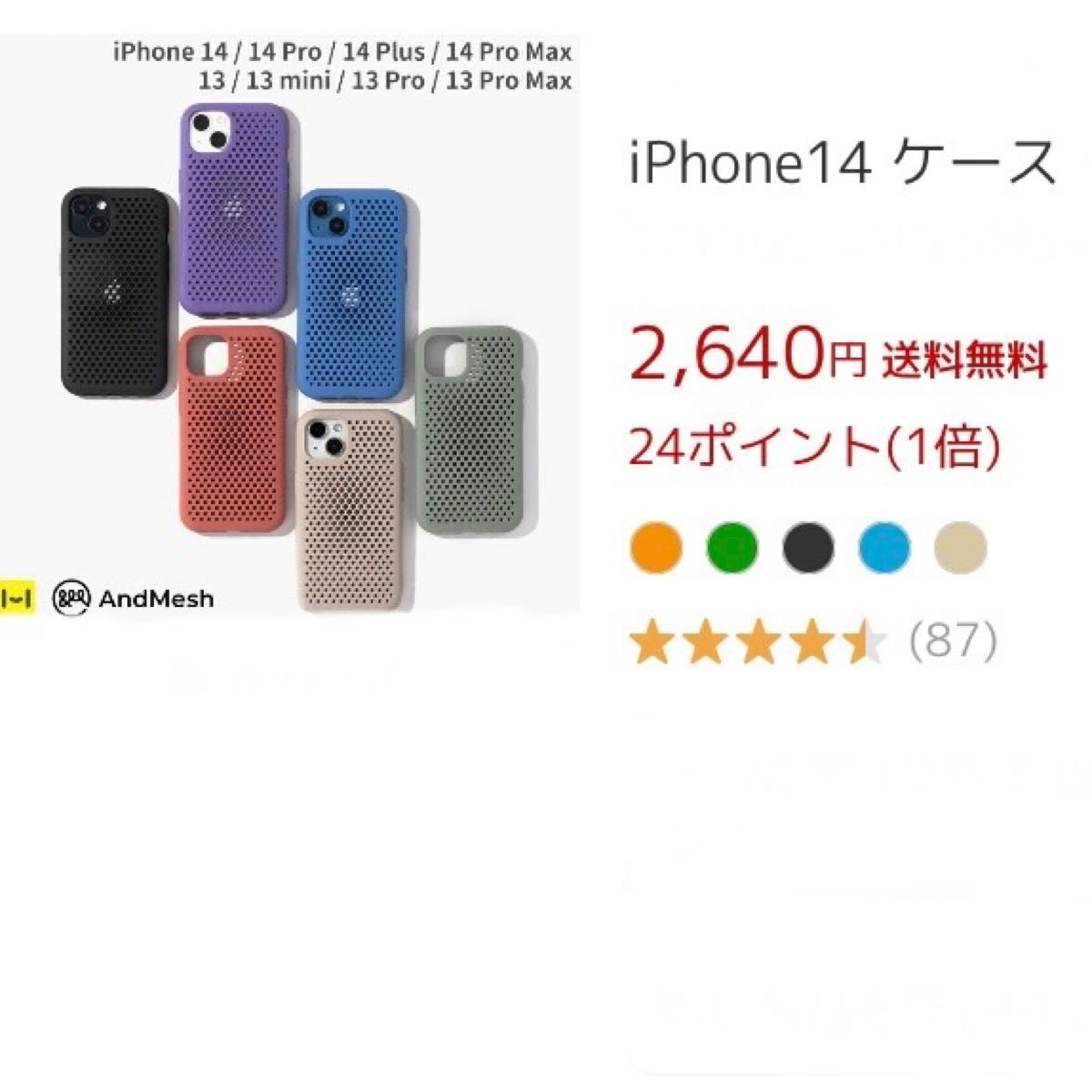 AndMesh iPhone14 メッシュケース 新品・未開封 ベージュ