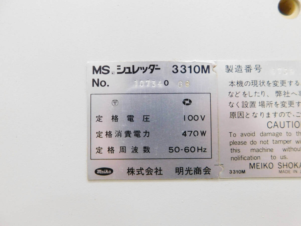  liquidation special price goods pickup welcome Sapporo Akira light association input width 310mm for office shredder MS shredder 3310M used Canon 3310-MU