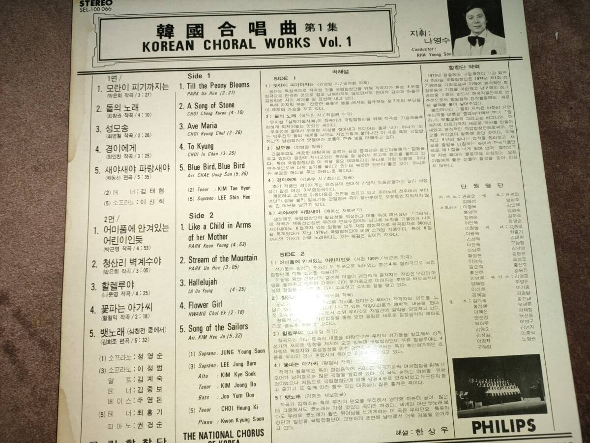 韓国盤LP【韓國合唱曲 第1集】KOREAN CHORAL WORKS VOL.1 1977年 PHILIPS／SEL-100 066の画像2