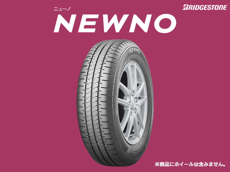 【2024年製 4本セット】日本製 新品 ニューノ 155/65R14 4本送料込17,200円～ 夏タイヤ ブリヂストン 正規品 軽自動車用 NEWNO BS_入札数「1」で4本です。