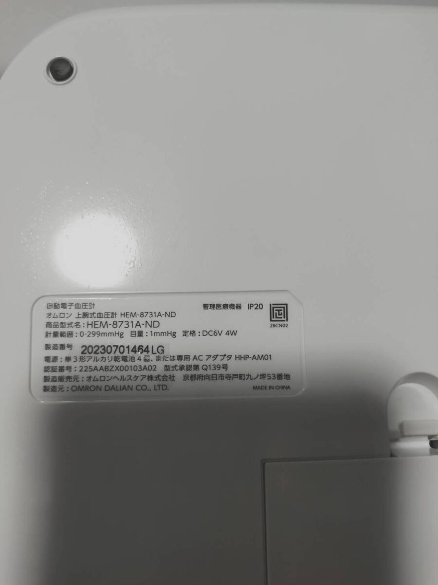 オムロン 上腕式血圧計 HEM-8731A-ND_画像3
