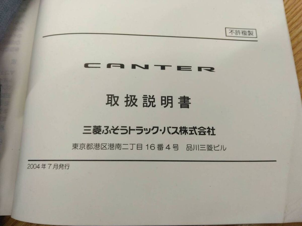LP07-13838[ Fukuoka prefecture Kurume city ] owner manual Mitsubishi Fuso Canter ( used )