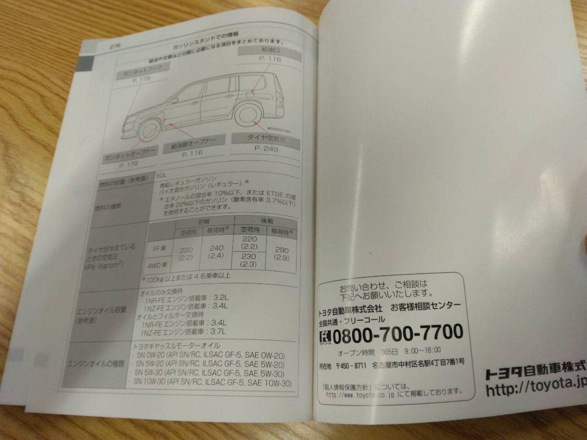 LP07-14072【福岡県福岡市発】取扱説明書 　トヨタ　プロボックス　 (中古)_画像5