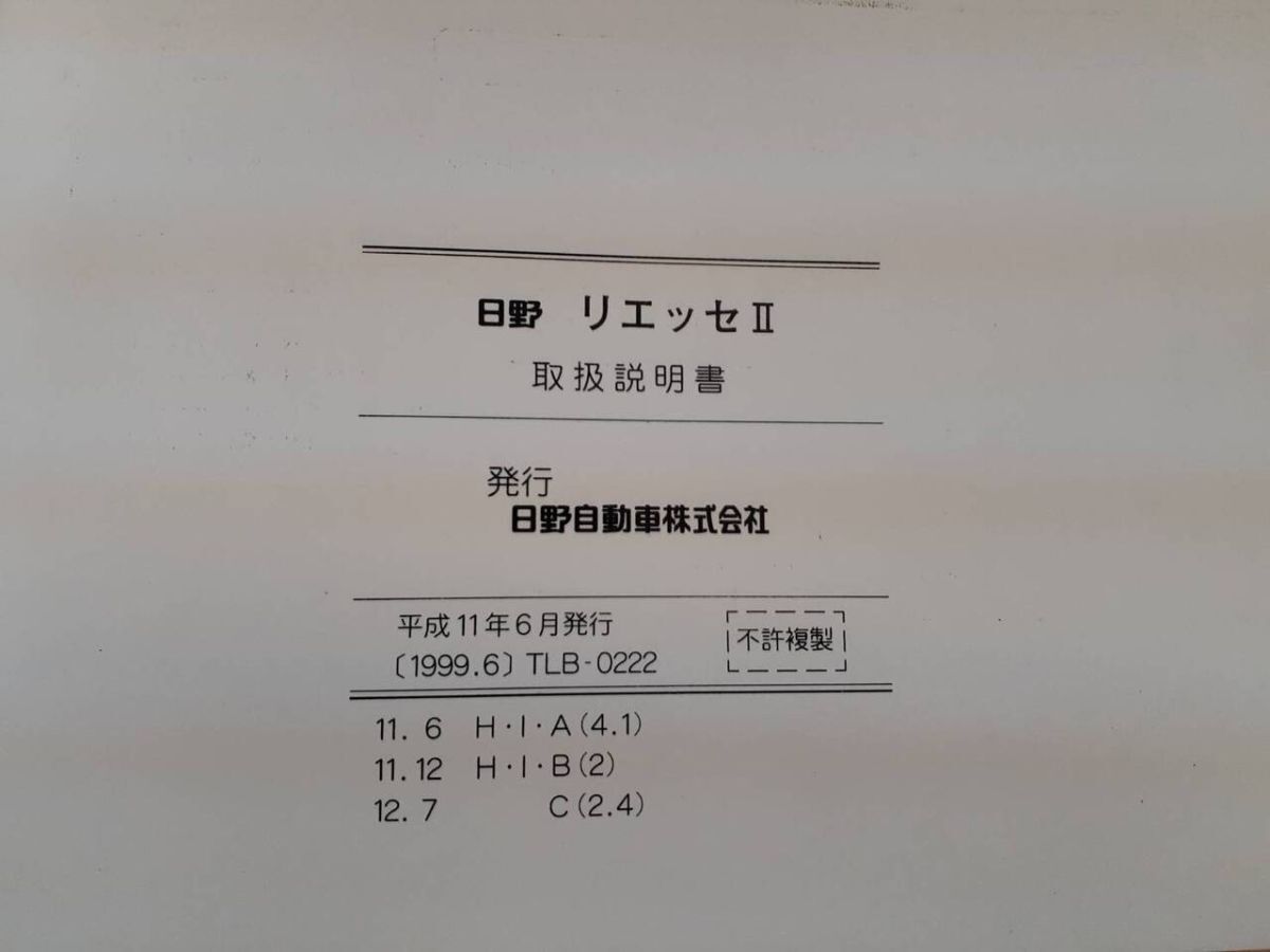 LP13-7304【富山県富山市発】取扱説明書　日野　リエッセⅡ　（中古）_画像3