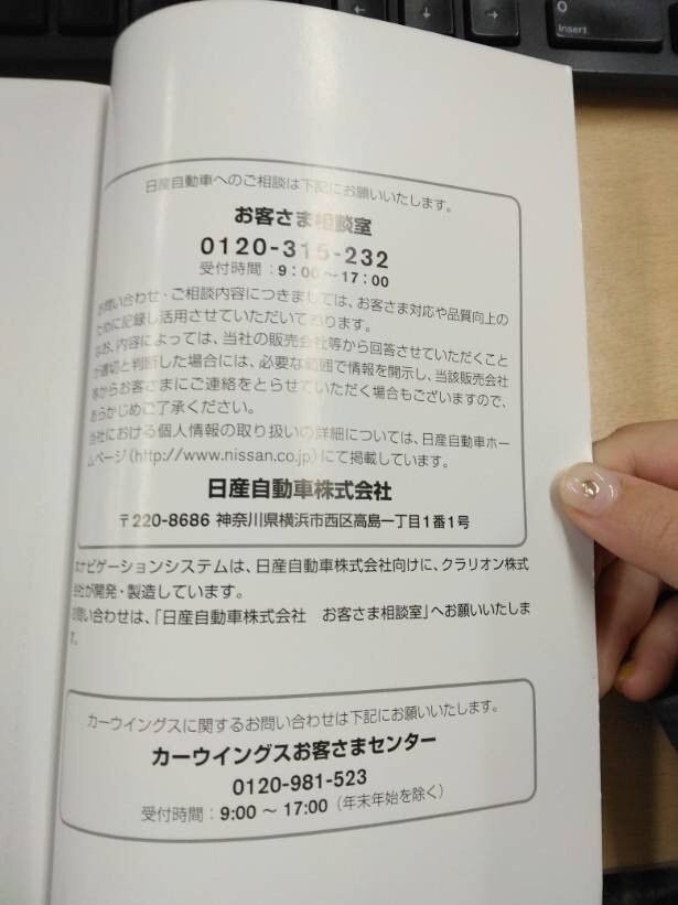 LP06-13181【兵庫県神戸市発】取扱説明書 　日産　ナビ (中古)_画像4