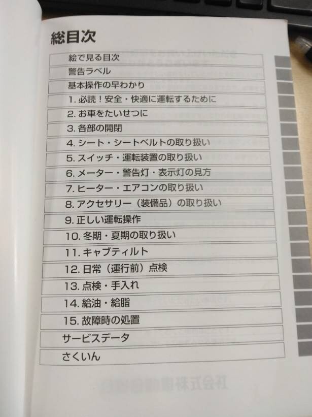 LP06-12976【兵庫県神戸市発】取扱説明書 　日野　デュトロ (中古)_画像2