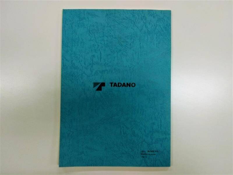 LP01-12232【北海道札幌市発】取扱説明書 　タダノ　AT-121TG(R)-2 (中古)_画像2