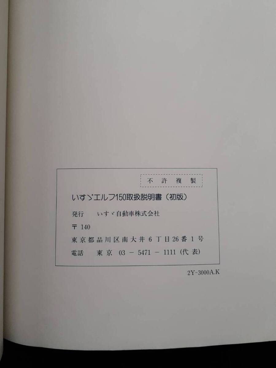 LP02-2790【宮城県仙台市発】取扱説明書 　いすゞ　エルフ (中古)_画像4