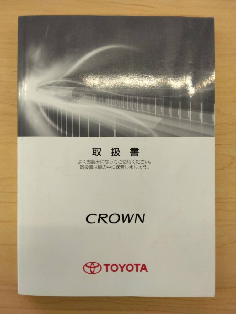 LP13-9290【富山県富山市発】取扱説明書 　TOYOTA　CROWN (中古)_画像1