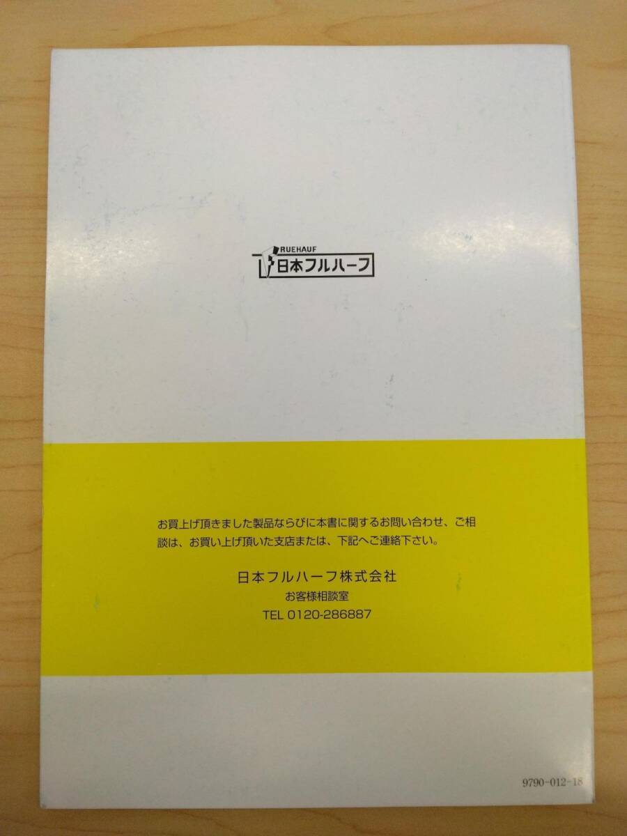 LP13-11499【富山県富山市発】取扱説明書 　日本フルハーフ　ウィングルーフ　(中古)_画像2