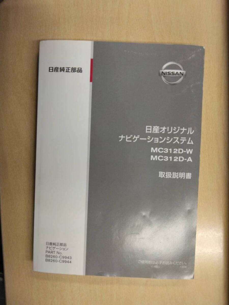 LP06-13181【  Хего  Кобе  город ...】 руководство по эксплуатации  　 Nissan 　 navi  ( подержанный товар )