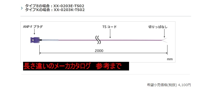 安立計器　熱電対補償導線用延長コード XXシリーズ　XX-0203K-TS10_画像5