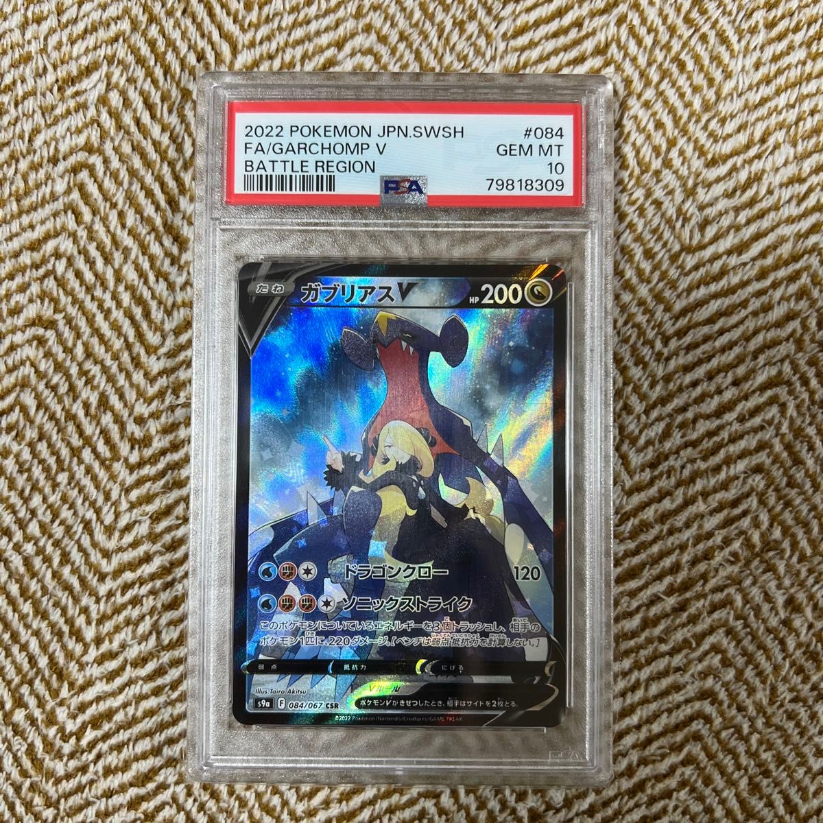 ポケモンカード　ガブリアスv csr psa10