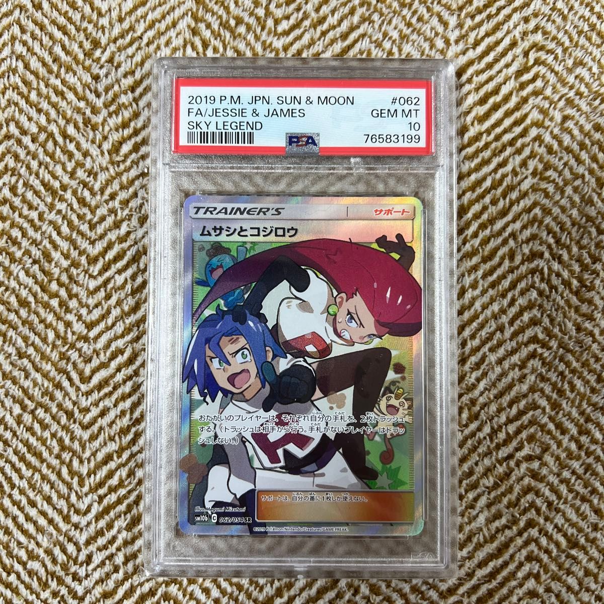 ポケモンカード ムサシとコジロウ SR PSA10|Yahoo!フリマ(旧 ポケモンカード ムサシとコジロウ SR PSA10|Yahoo!フリマ(旧