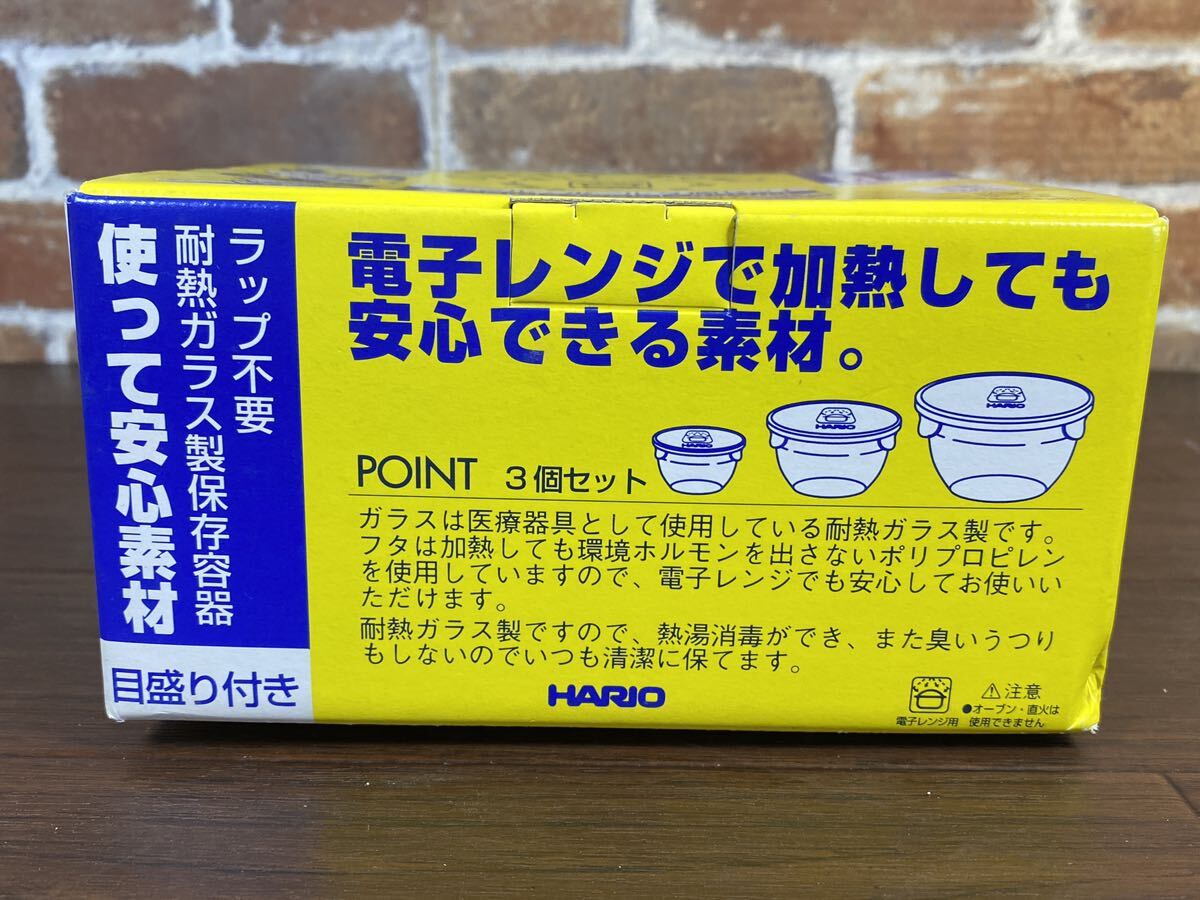 ♪♪未使用 HARIO ハリオ 電子レンジ用 サイクルボール 3個セット CXB-2018 200/400/800ml♪♪_画像5