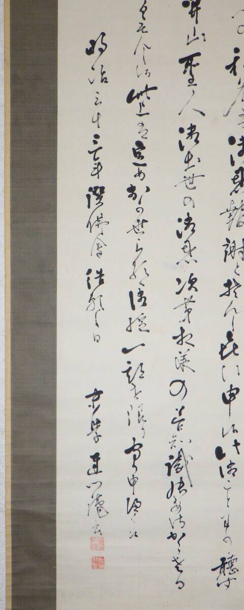 真作/高野山/加賀尾秀忍/僧忍/モンテンルパの父/一行書/布袋屋掛軸HJ-244 真作】//高野山/加賀尾秀忍/僧忍/モンテンルパの父/一行書/布袋