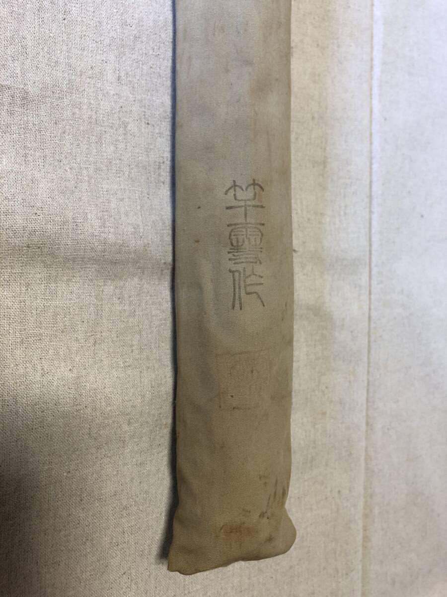 (1円スタート) 和竿 銘品 (管理番号:0084)の画像7