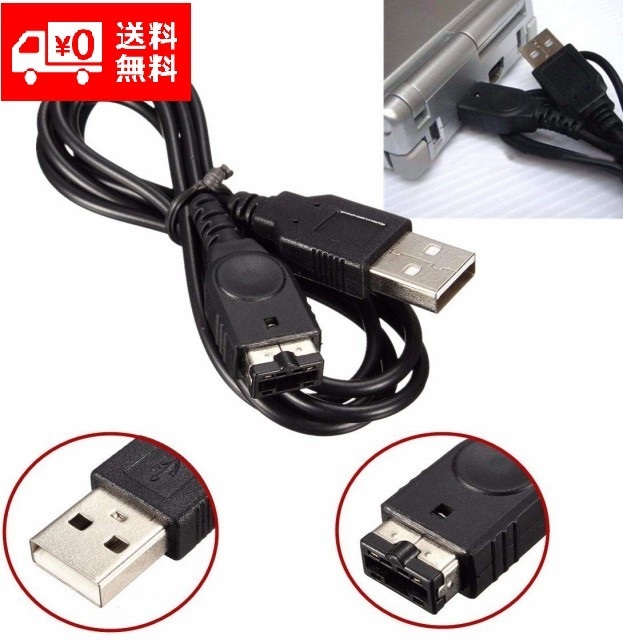 [ new goods ] GBA Game Boy Advance SP first generation Nintendo DS correspondence USB charge cable G053