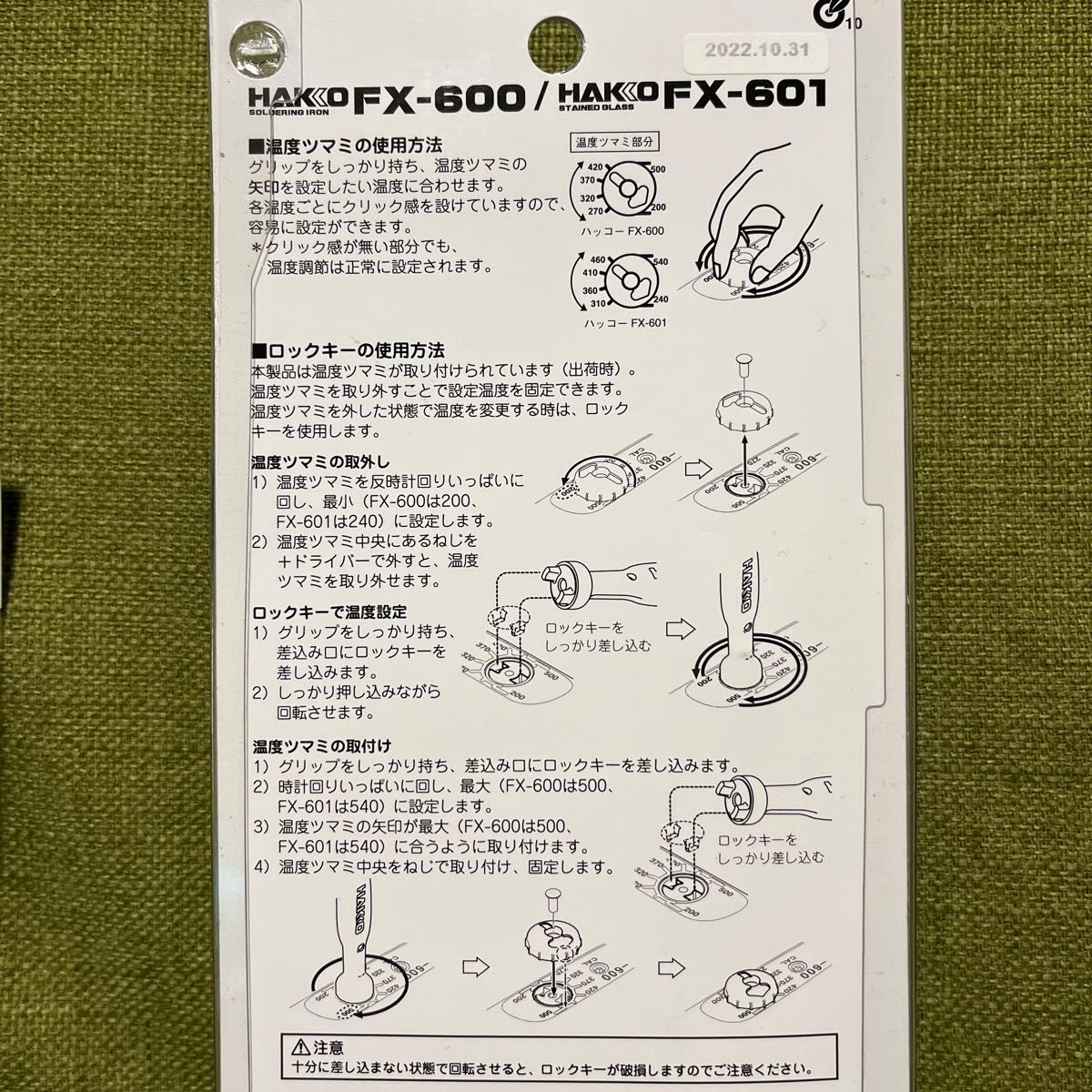 白光 温度制御 はんだこて FX600-02 + キャップキット