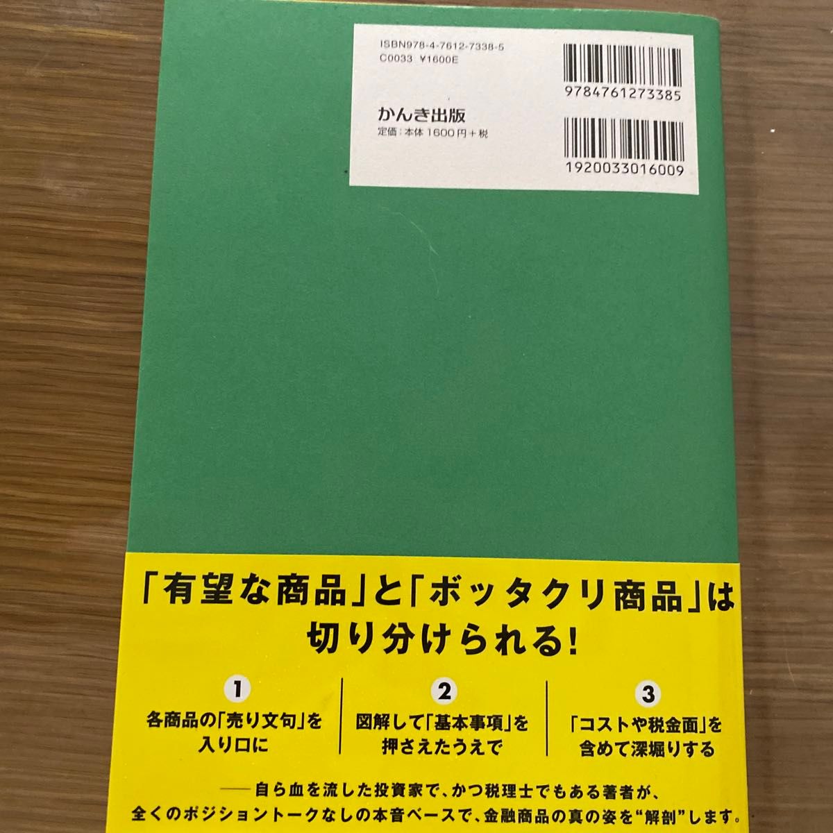 はじめての人にもわかる金融商品の解剖図鑑 吉澤大／著