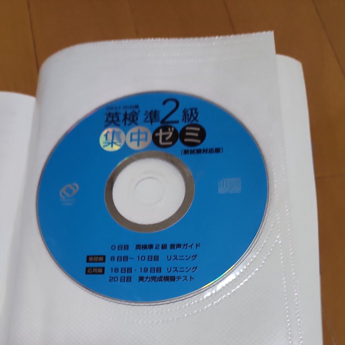 【CD付】 DAILY20日間 英検準2級集中ゼミ 新試験対応版 (旺文社英検書)