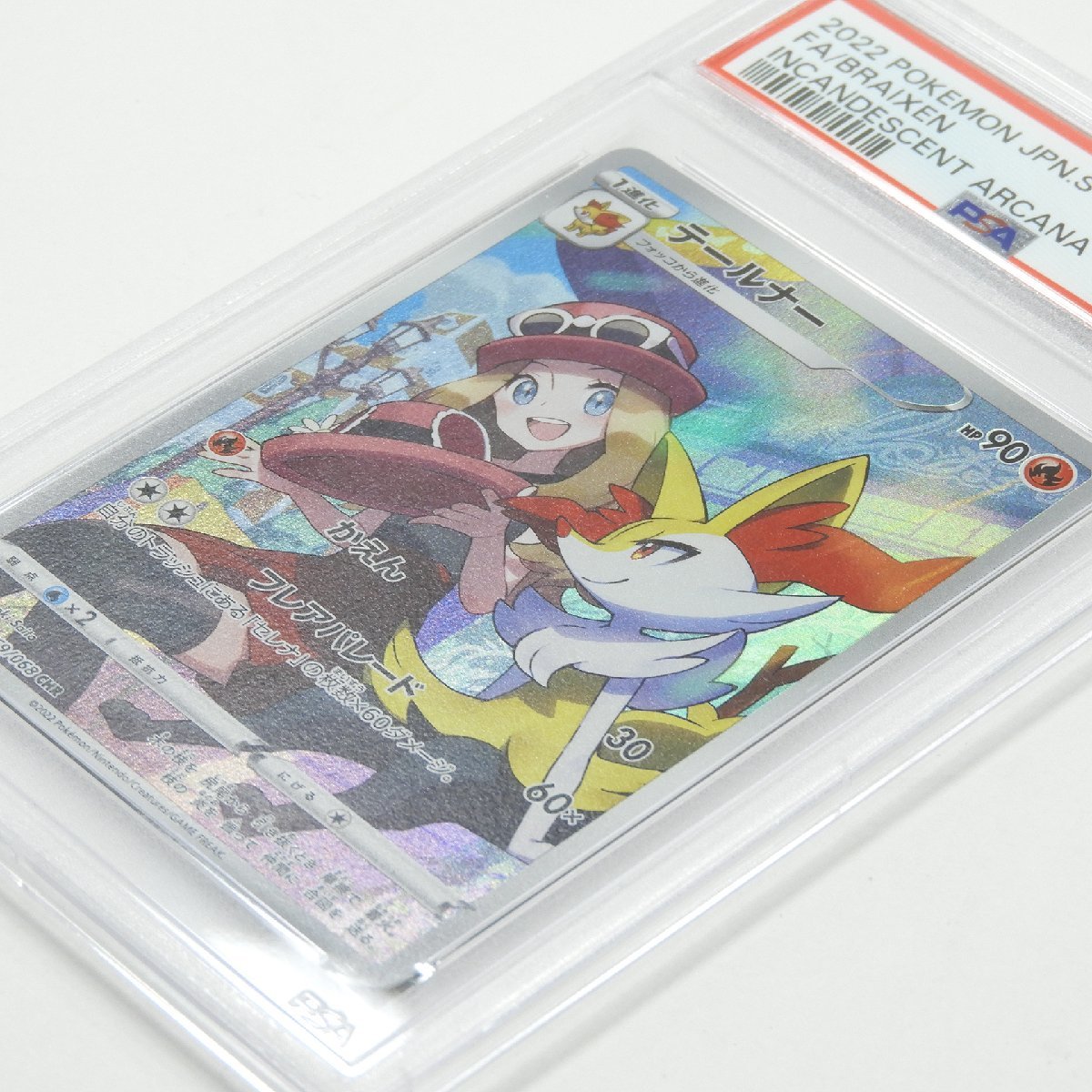 PSA10 ポケカ テールナー CHR S11a #17020 送料360円 趣味 コレクション ポケモンカードの画像5