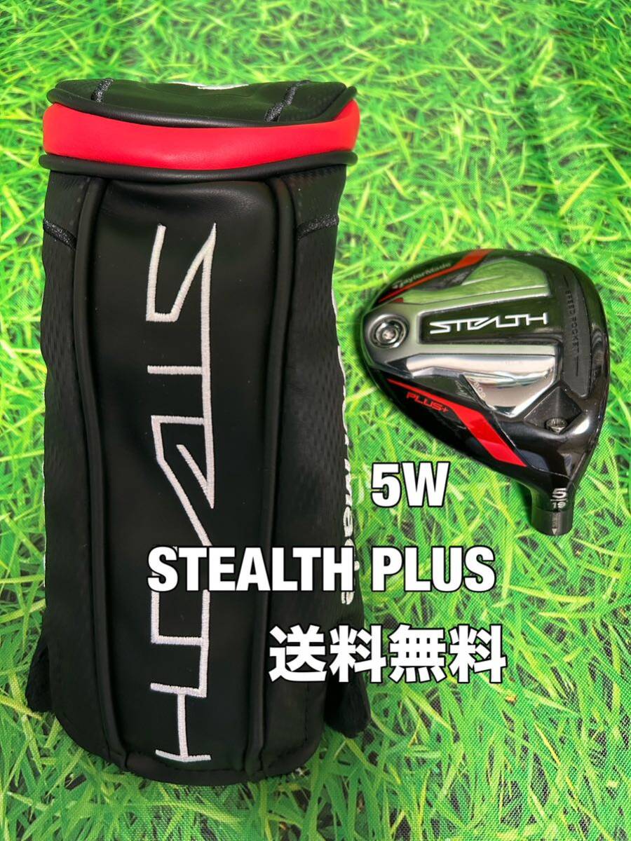 ☆送料無料☆TaylorMade(テーラーメイド)STEALTH PLUS 5W ヘッド・カバー☆ロフト：18°☆Qi10GLOIREM6M5M4M3M2ステルスグローレ☆ _画像1