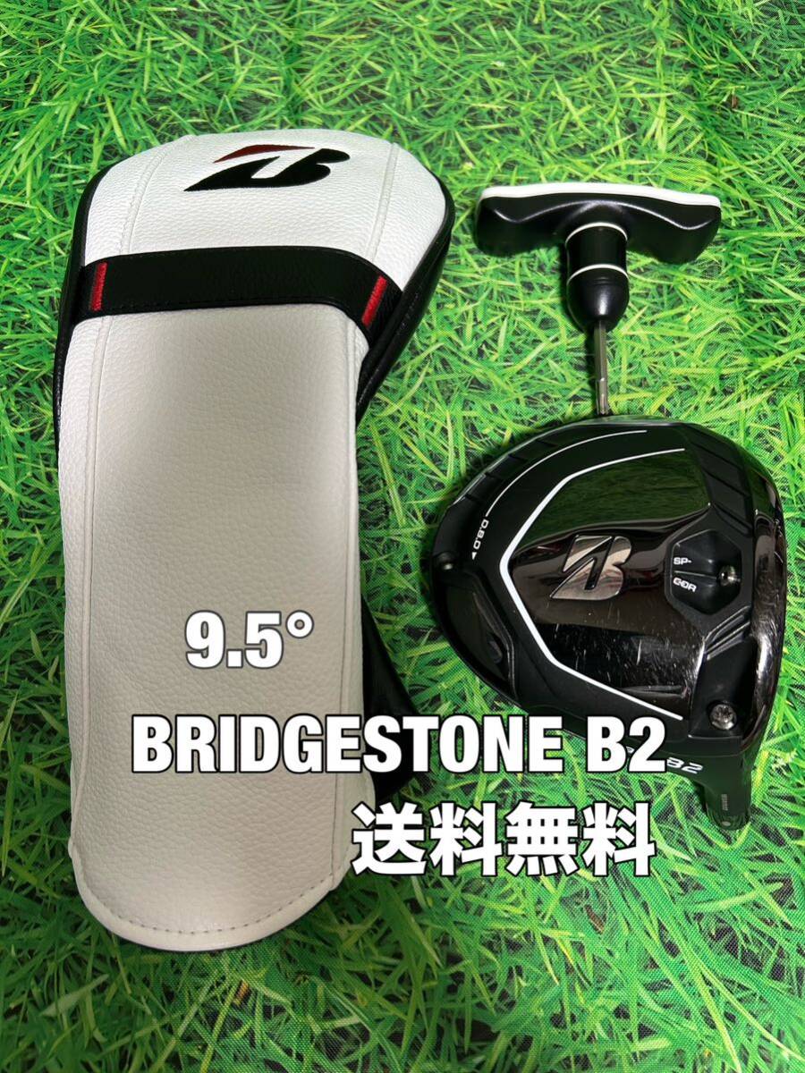 ☆送料無料☆BRIDGESTONE(ブリヂストン)B2 1W ヘッド・カバー・レンチ☆ロフト：9.5°☆JGRB1B2TOUR☆