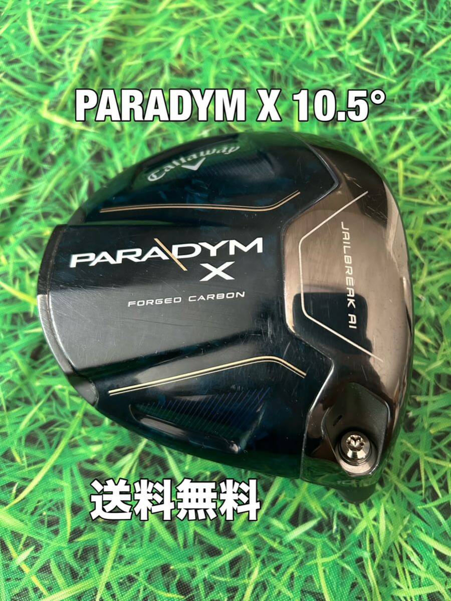 ☆送料無料☆Callaway(キャロウェイ)PARADYM X 1W ヘッドのみ☆ロフト：10.5°☆ROGUEEPICSMOKE☆パラダイム☆_画像1