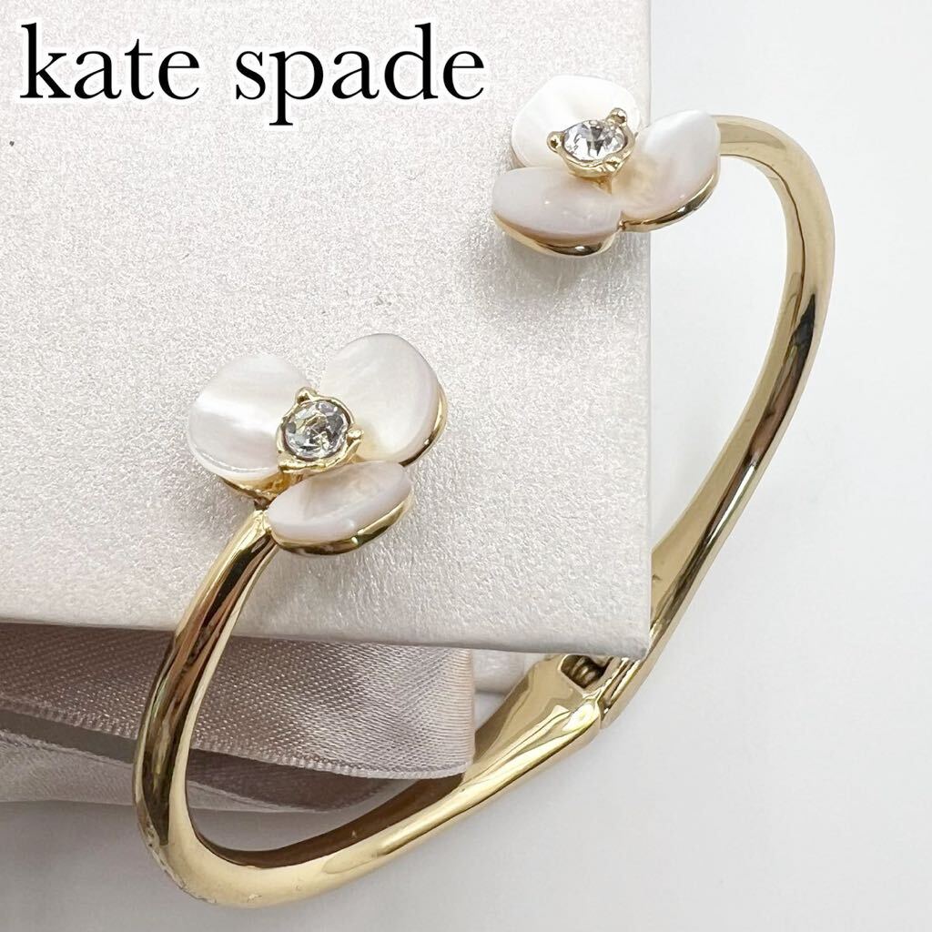 kate spade ケイトスペード　白蝶貝　フラワー　ブレスレット　バングル　オープンタイプ　ゴールド　刻印あり 送料無料