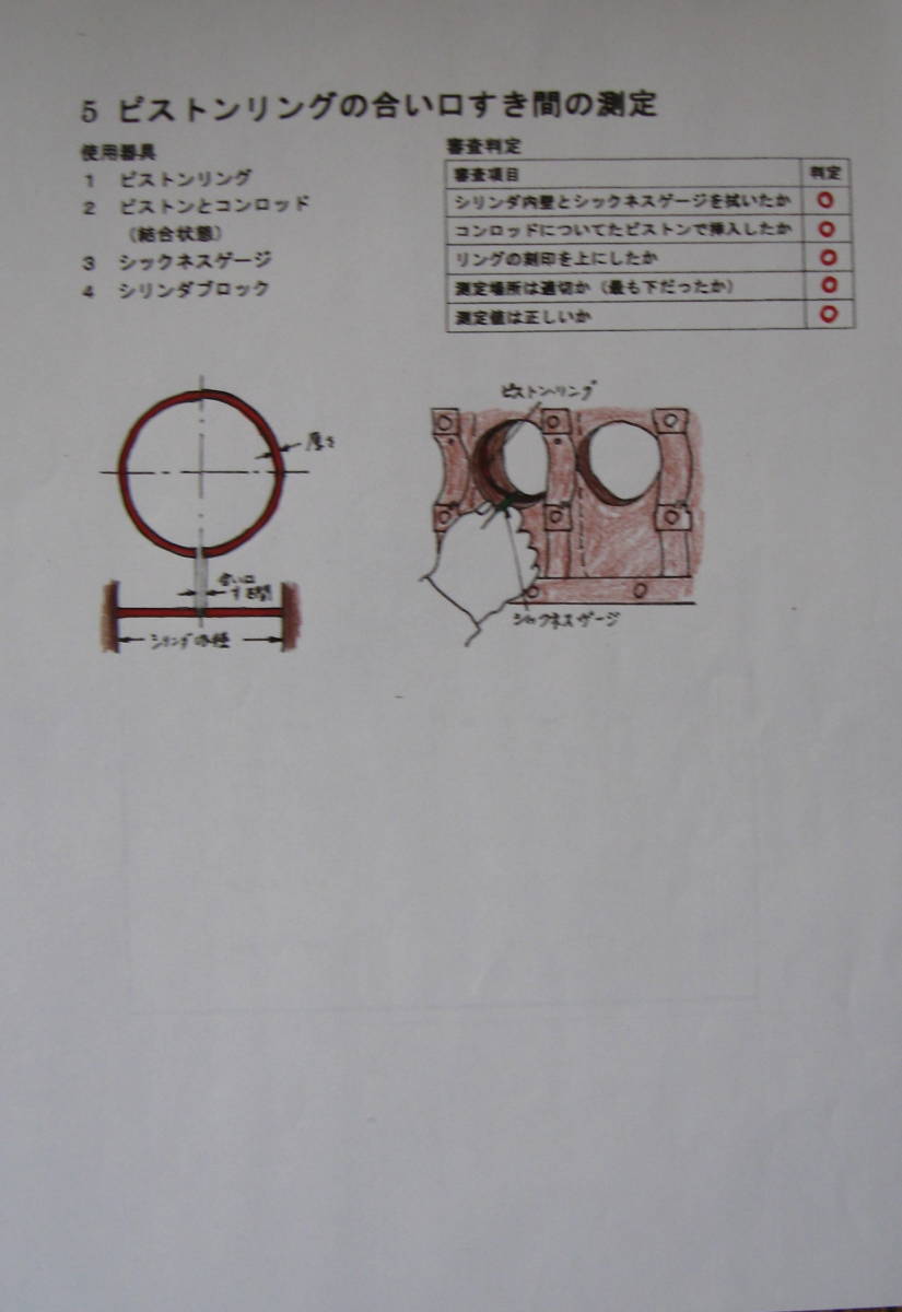 国家試験 3級自動車整備士 『実技試験』教科書 楽しいビデオ教室 国家試験 3級自動車整備士 『実技試験』教科書 楽しいビデオ教室