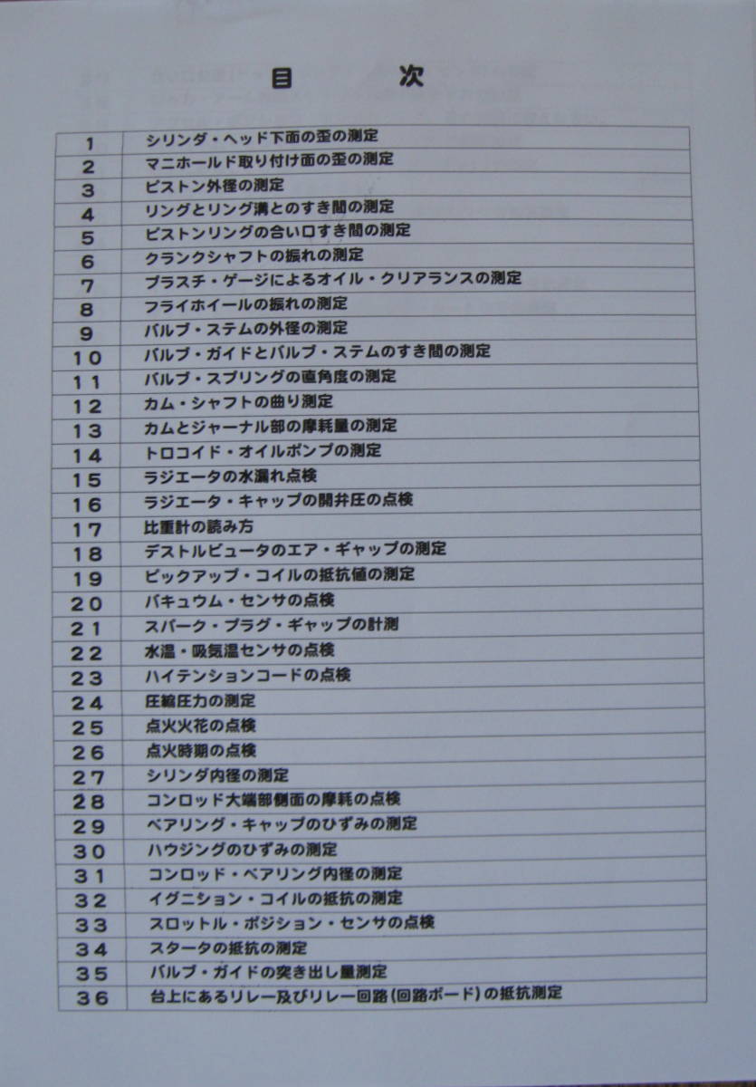 国家試験 3級自動車整備士 『実技試験』教科書 楽しいビデオ教室 国家試験 3級自動車整備士 『実技試験』教科書 楽しいビデオ教室