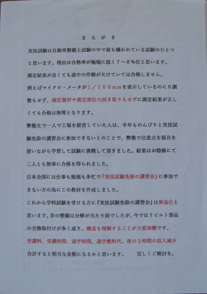 国家試験 3級自動車整備士 『実技試験』教科書 楽しいビデオ教室 国家試験 3級自動車整備士 『実技試験』教科書 楽しいビデオ教室