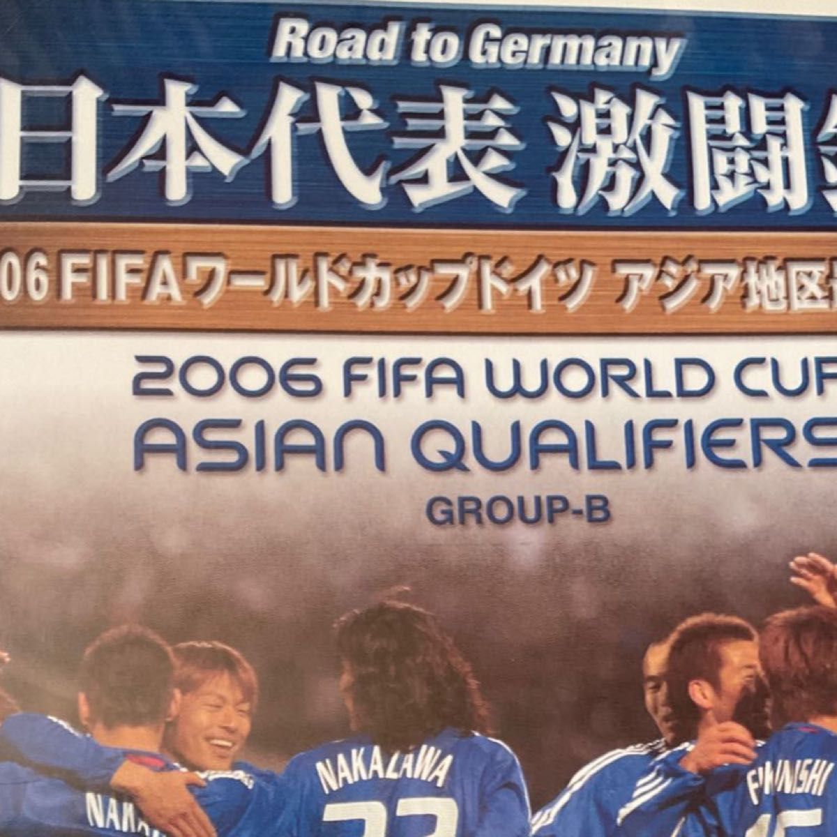 サッカードイツワールドカップ　予選DVD 日本代表試合